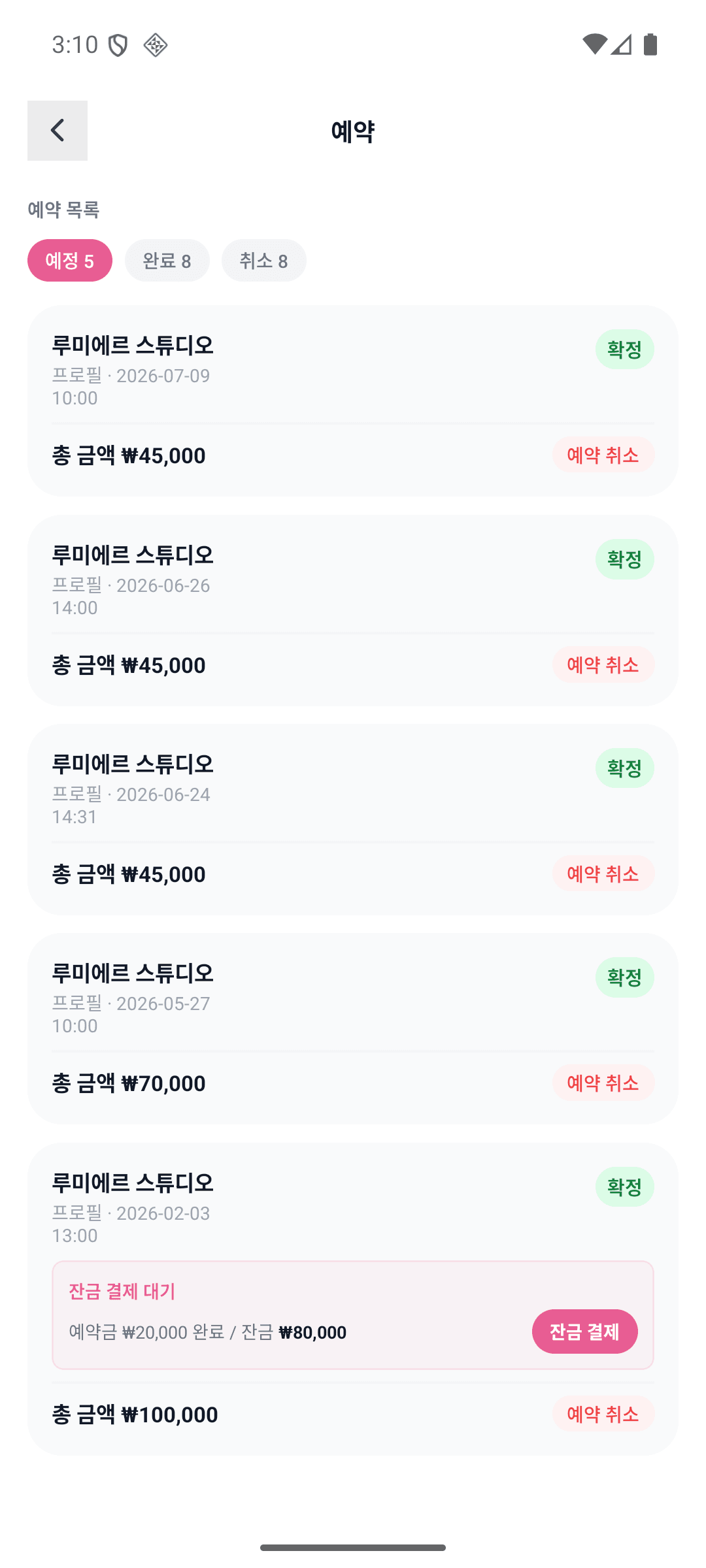 포토팟 앱 예약 목록 화면