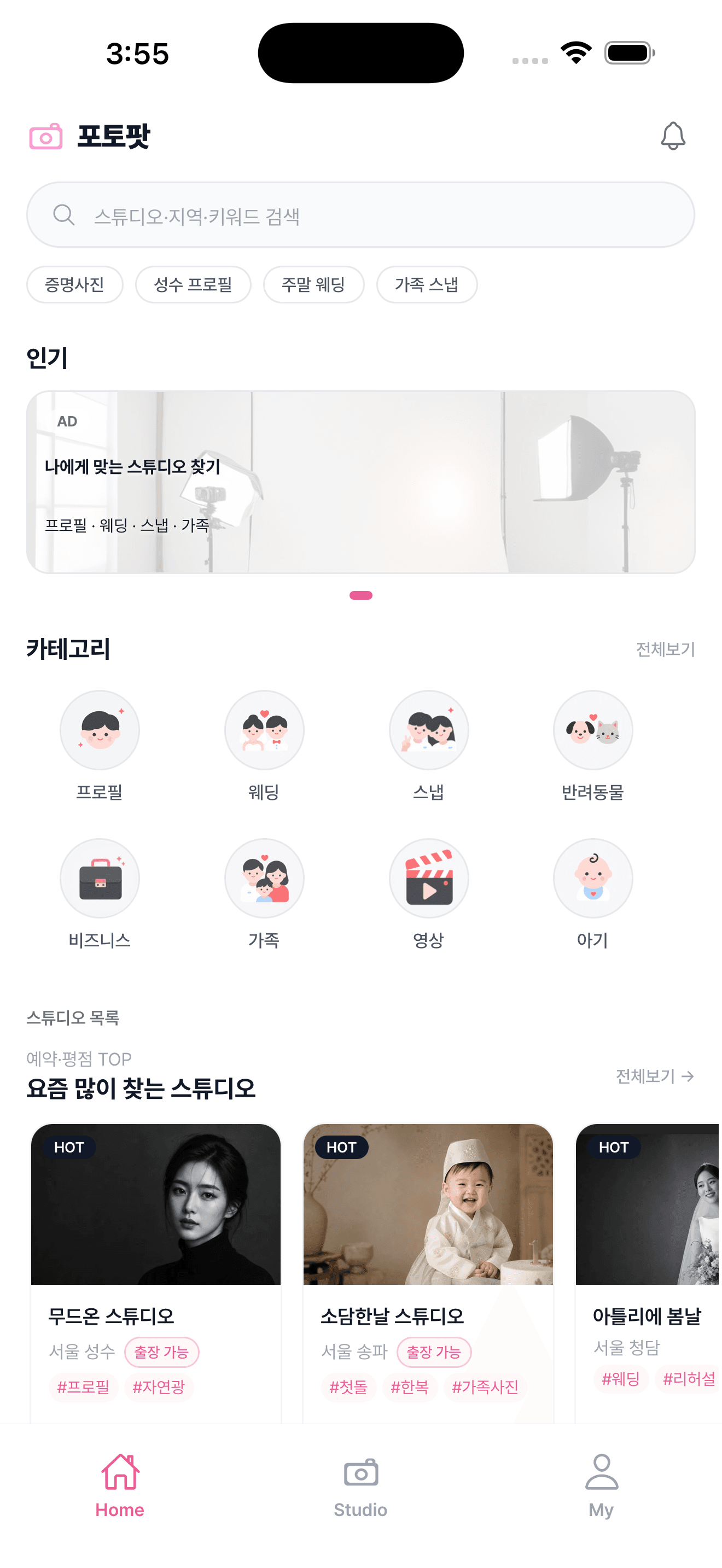 포토팟 앱 홈 화면